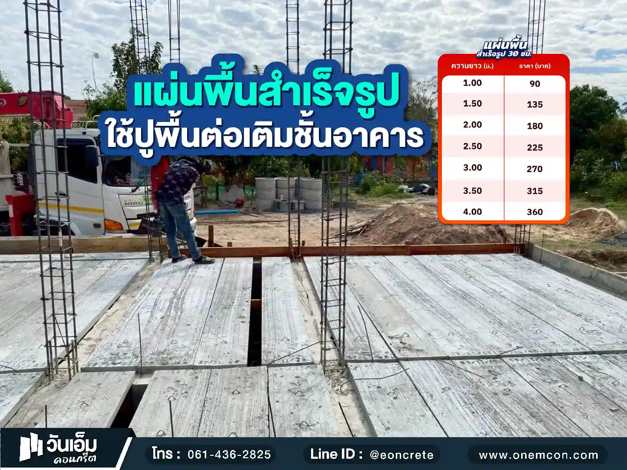 1781577384_ส่งงาน_แผ่นพื้นสำเร็จรูป_ ต.ยางโยภาพ อ.ม่วงสามสิบ จ.อุบลราชธานี-1.webp